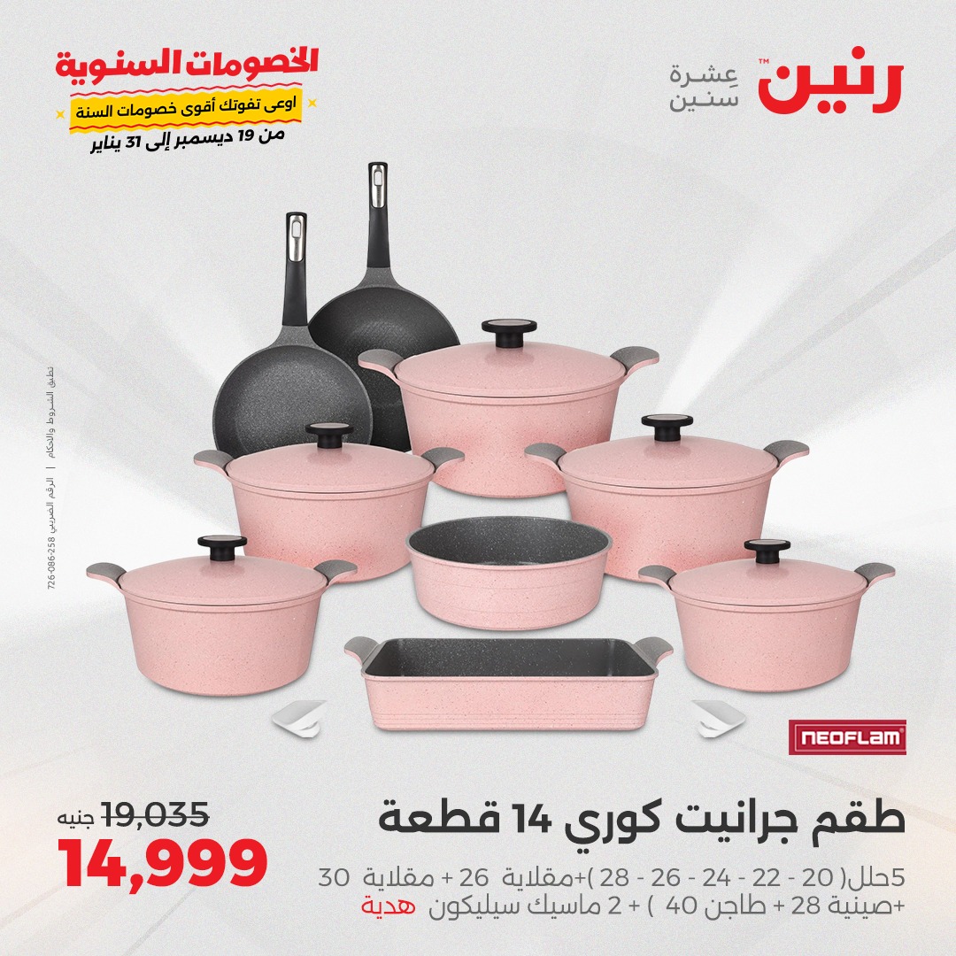 raneen offers from 6jan to 6jan 2025 عروض رنين من 6 يناير حتى 6 يناير 2025 صفحة رقم 19